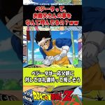 【ドラゴンボール】ベジータって、お義父さんの事をなんて呼んでるの？ #shorts #ドラゴンボール #考察 #アニメ