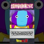 【ドラゴンボール】全王が人間レベルの話に突っかかってくんなよ #shorts #ドラゴンボール #考察 #アニメ