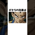 ポタラに関する雑学【ドラゴンボール】#shorts #ドラゴンボール