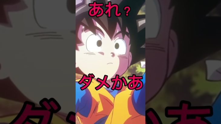 蹴りのタイミング #shorts #anime #dragonball #dragonballz #goku #dragonballsuper #ドラゴンボール #アニメ #大喜利