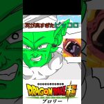 【ネタ】耳が良すぎたピッコロ　　　　#ドラゴンボール #ドラゴンボール超 #音割れ #shorts #dragonball