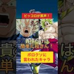 ［ドラゴンボール解説］ベジータ、ボロクソにされる！ブロリーの罵倒とピッコロの容赦ない叱責#shorts #ドッカンバトル#ブロリーmad #パラガス