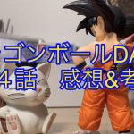 ドラゴンボールダイマ第４話・感想＆考察