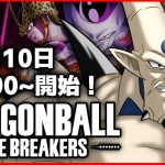 貴様等はドラゴンボールを使い過ぎだ..！【ドラゴンボールザブレイカーズ】