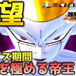 宇宙の帝王とっておきの大サービス【ドラゴンボール ザ ブレイカーズ】