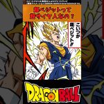 【ドラゴンボール】超ベジットって超サイヤ人なの？ #ドラゴンボール #反応集