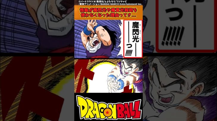 【ドラゴンボール】悟飯が魔閃光や魔貫光殺砲を使わなくなった理由ってさ… #ドラゴンボール #反応集