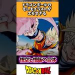 ドラゴンボールのもしもイラストがエモすぎる