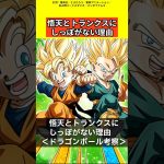 【ドラゴンボール考察】悟天とトランクスにしっぽがない理由