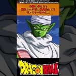 【ドラゴンボール】冷静に考えると緑だしハゲだし触角生えてるモンスターなのに… #ドラゴンボール #反応集