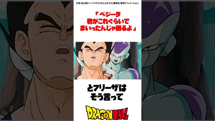 ○○を食べるフリーザ #ドラゴンボール