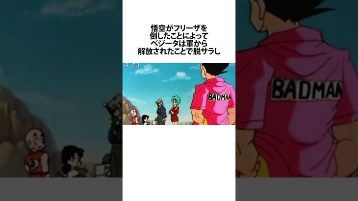 【ドラゴンボール】ベジータは俺らよりすごい #ドラゴンボール #アニメ #雑学