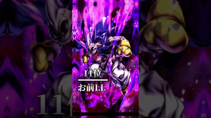 【魔ベジ参戦】最新版レジェンズ最強キャラランキング！！【ドラゴンボールレジェンズ】