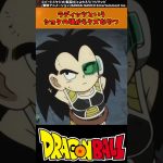 【ドラゴンボール】ラディッツというショタの頃からクズなやつ #ドラゴンボール #反応集