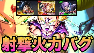 【射攻バグ】これが伝説のパーティーの現在です。【ドラゴンボールレジェンズ】