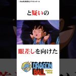 自由な悟空にブチ切れるピッコロ#ドラゴンボール