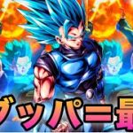 【青いカードぽちぽち】ブッパ最強！麻痺最強！【ドラゴンボールレジェンズ】