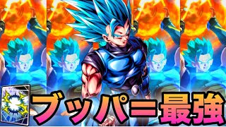 【青いカードぽちぽち】ブッパ最強！麻痺最強！【ドラゴンボールレジェンズ】