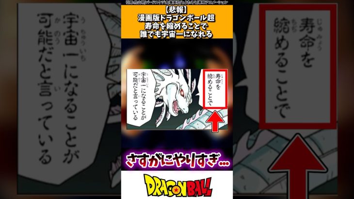 【悲報】漫画版ドラゴンボール超、寿命を縮めることで誰でも宇宙一になれる