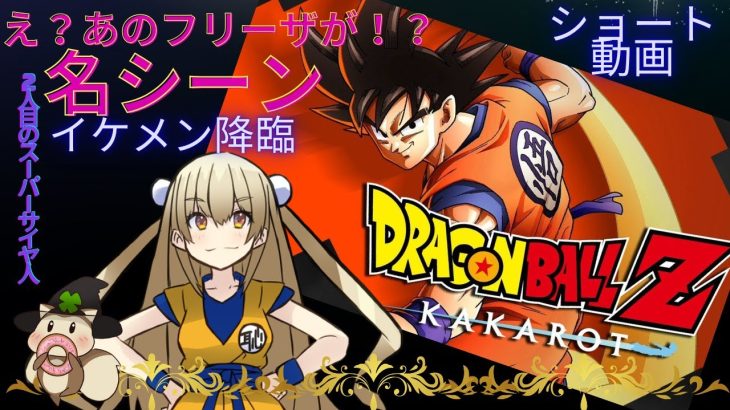 ドラゴンボール☆フリーザの本当の最後！？名シーン切り抜き！ネタバレ有り