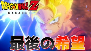 『ドラゴンボール超』【未来トランクス】最後の希望