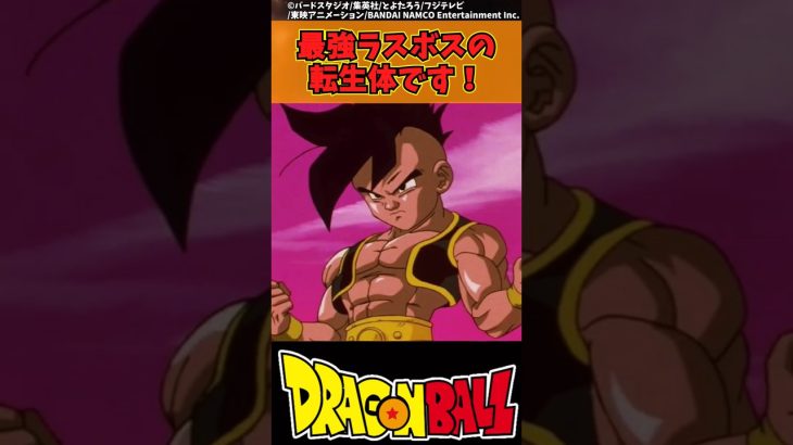 【ドラゴンボール】最強ラスボスの転生体です！ #ドラゴンボール #反応集