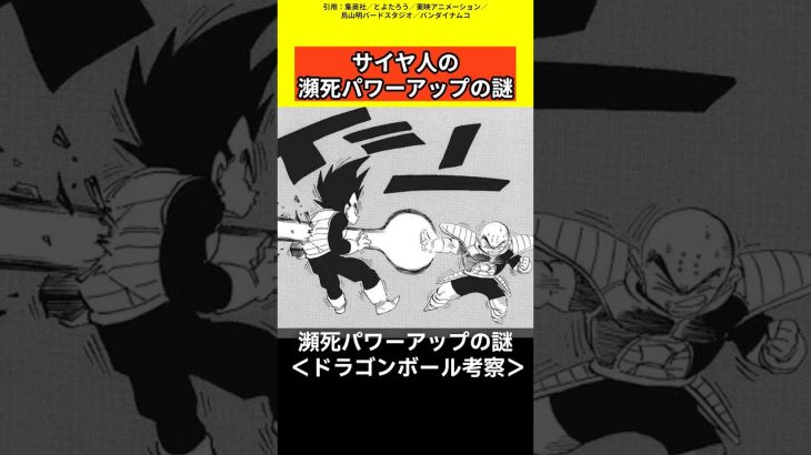 【ドラゴンボール考察】サイヤ人の瀕死パワーアップの謎