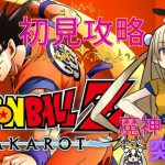 ﾄﾞﾗｺﾞﾝﾎﾞｰﾙｶｶﾛｯﾄ～ﾈﾀﾊﾞﾚ初見攻略～魔神ブウ編突入！！