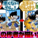 トリコの作者が描いたドラゴンボールが凄すぎる事に対する読者の反応集