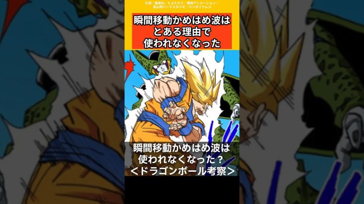 【ドラゴンボール考察】瞬間移動かめはめ波が使われなくなった理由