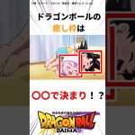 【ドラゴンボール】ドラゴンボールで誰に癒されたい？？#ドラゴンボール#アニメ#ドラゴンボールダイマ