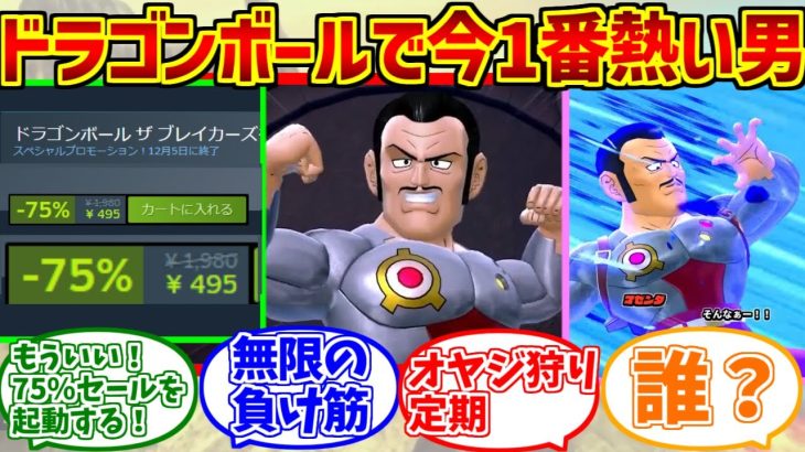 ドランボブレイカーズ版マゼンタ+αにドン引きする愛好家たちの反応集【ドラゴンボール超スーパーヒーロー】