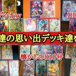 【最終回】視聴者たちのドラゴンボールヒーローズ思い出のデッキを振り返る生放送