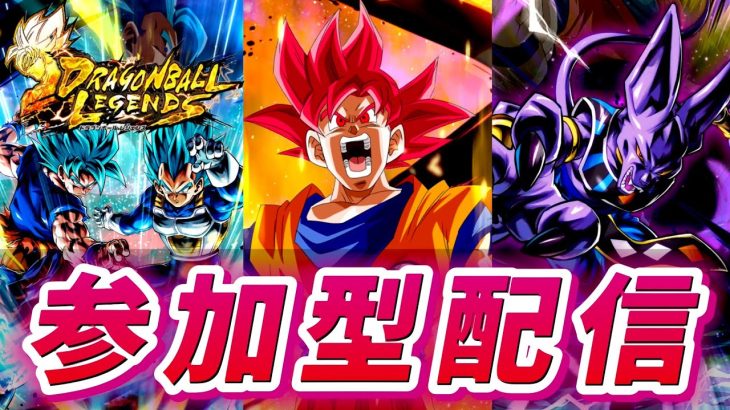 【参加型】ドラゴンボールレジェンズでオラと勝負だ！！