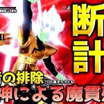 強スキルを突破するザマス＆ゴクウブラック【ドラゴンボール ザ ブレイカーズ】