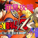 ﾄﾞﾗｺﾞﾝﾎﾞｰﾙｶｶﾛｯﾄ～ﾈﾀﾊﾞﾚ初見攻略～人造人間☆襲来！？