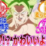 【ドラゴンボール】『「ドラゴンボール超」のケールとかいう女版ブロリーｗｗｗ』に対する反応集