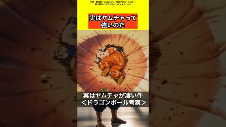 【ドラゴンボール考察】実はヤムチャが強い件