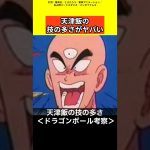 【ドラゴンボール考察】天津飯の技の多さがヤバい