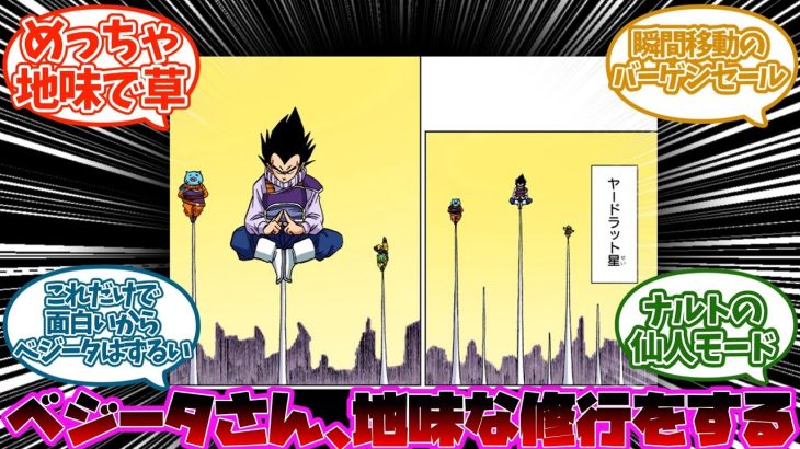 ドラゴンボール超のベジータさん、地味な修行をする