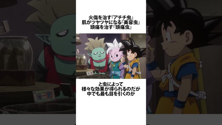 【ドラゴンボール】大魔界のチートアイテム #ドラゴンボール #アニメ #雑学