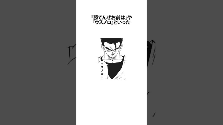 【ドラゴンボール】悟飯の舐めプの真実 #ドラゴンボール #アニメ #雑学