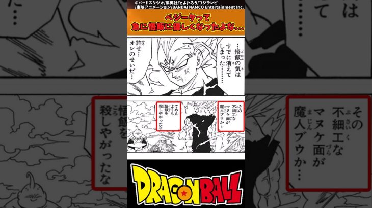 【ドラゴンボール】ベジータって急に悟飯に優しくなったよな… #ドラゴンボール #反応集