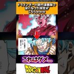 ドラゴンボール超の漫画版で没になった設定がこちらwww