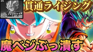 【魔ベジ弱すぎwww】『ベジブル』×『ゴジ4』の最強戦術でしばきます【ドラゴンボールレジェンズ】