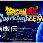 【#09(ネタバレあり)】ドラゴンボール Sparking! ZERO【流水山葵】