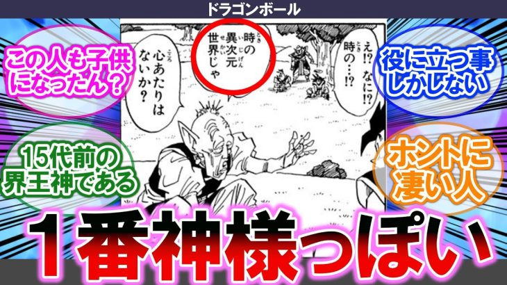 【ドラゴンボール】老界王神ってなんだかんだで1番神様らしいよね【漫画】【アニメ】【考察】【みんなの反応集】【懐かしアニメ】【最新アニメ】