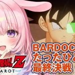 #10【ドラゴンボール Z KAKAROT】DLC「-BARDOCK- たったひとりの最終決戦」ミリしら完全初見プレイ！【兎桃みみこ/Vtuber】