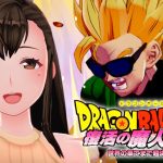 #17 【DBZK】初見プレイ！アニメ放送順で遊ぶドラゴンボールZカカロット～復活の魔人ブウ！世界の果てまで超決戦！～《 概要欄必読｜ネタバレあり 》★初見さんコメント歓迎です★