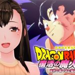 #18 【DBZK】初見プレイ！アニメ放送順で遊ぶドラゴンボールZカカロット～復活の魔人ブウ！世界の果てまで超決戦！～《 概要欄必読｜ネタバレあり 》★初見さんコメント歓迎です★